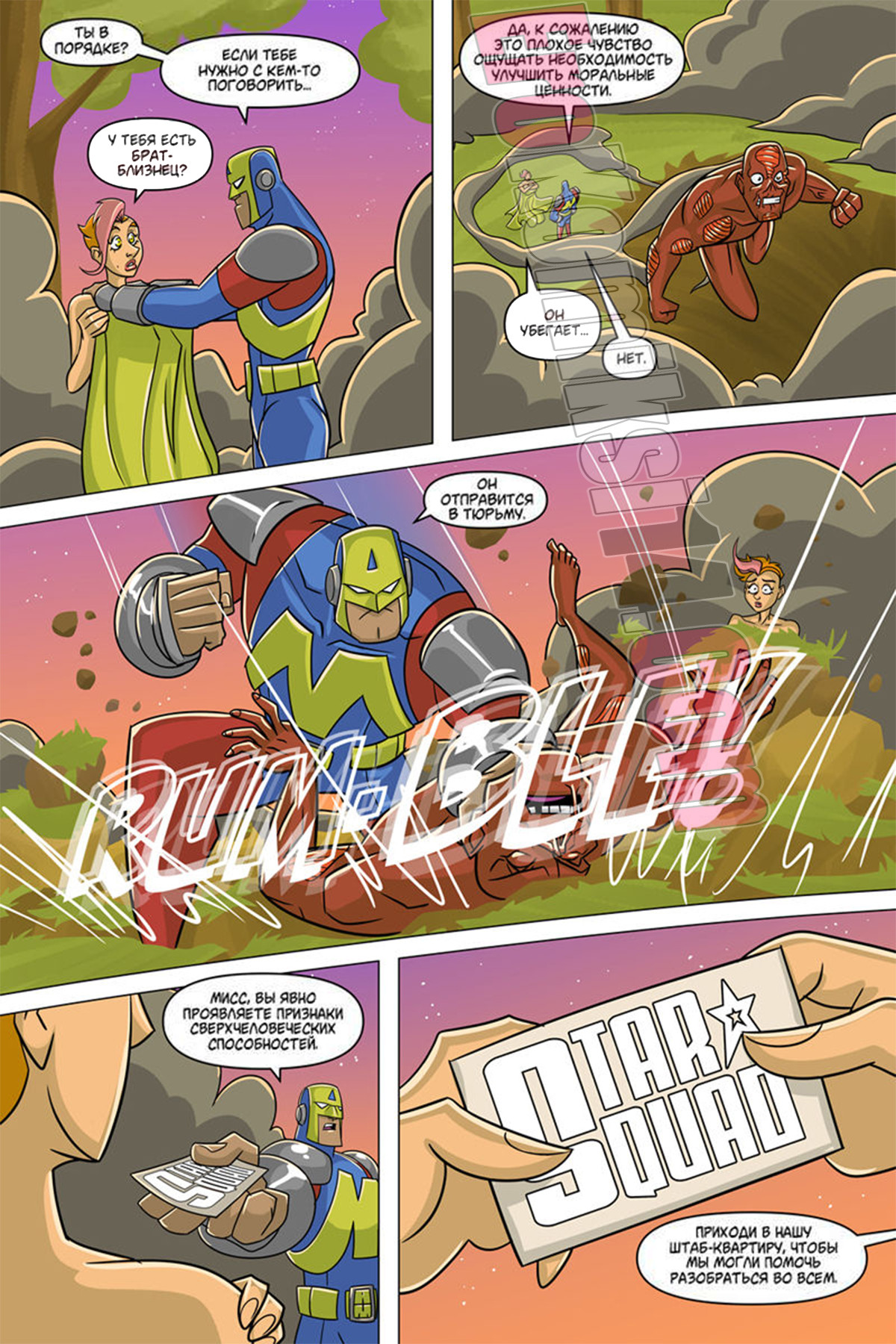 019-7 Порно комикс Могучий Мёд. Часть 2.