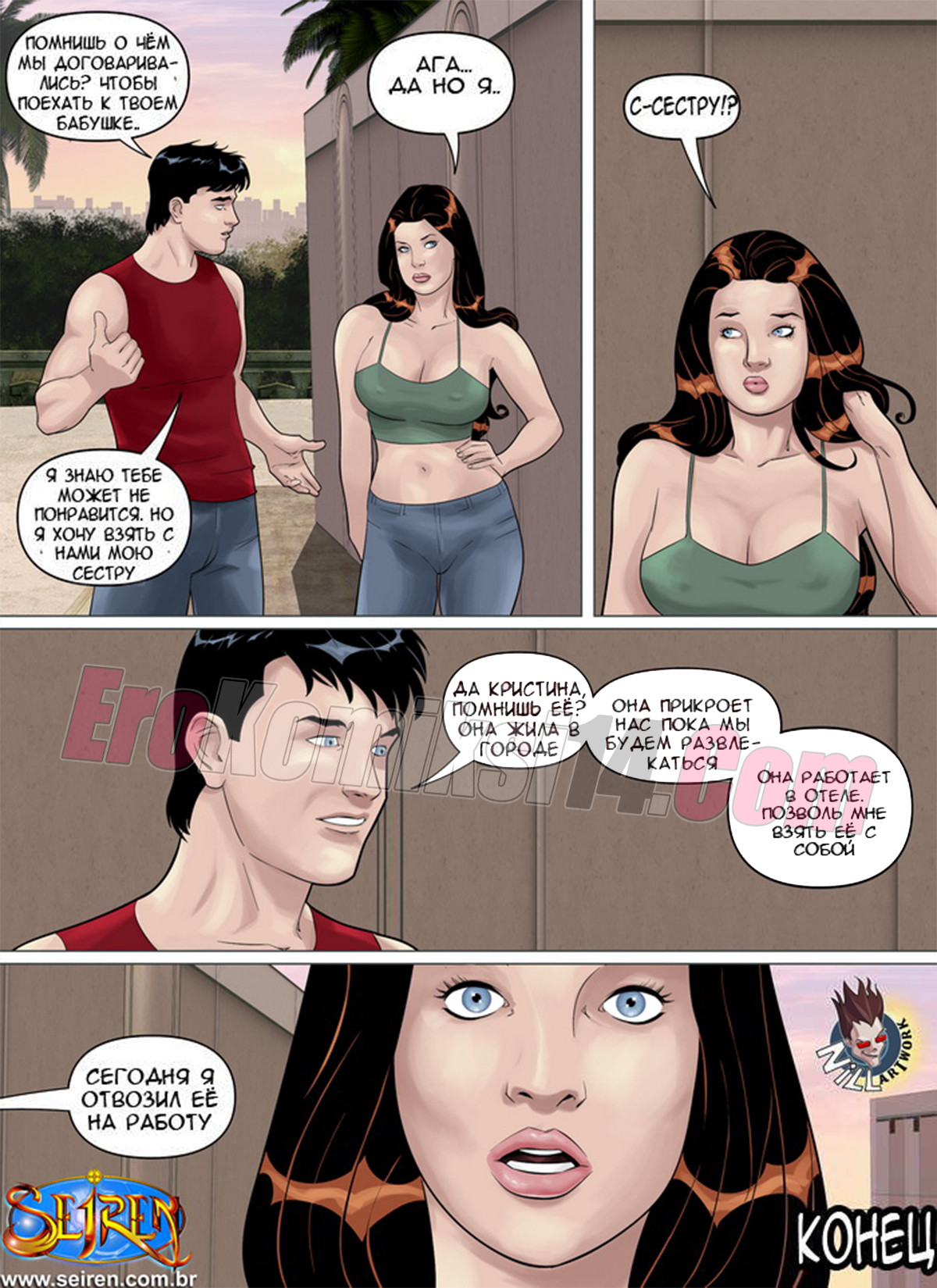 023-4 Порно комикс Первые утехи. Часть 3.