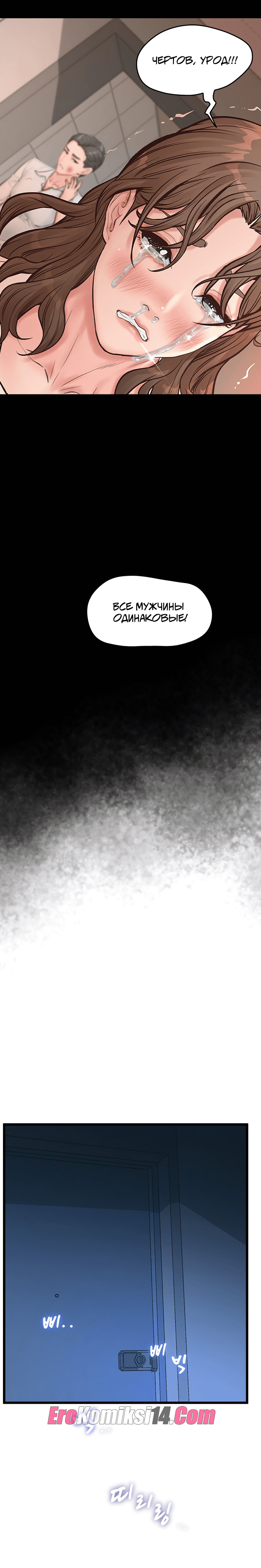 024-6 Порно комикс Тайное сожительство. Части 9-12.