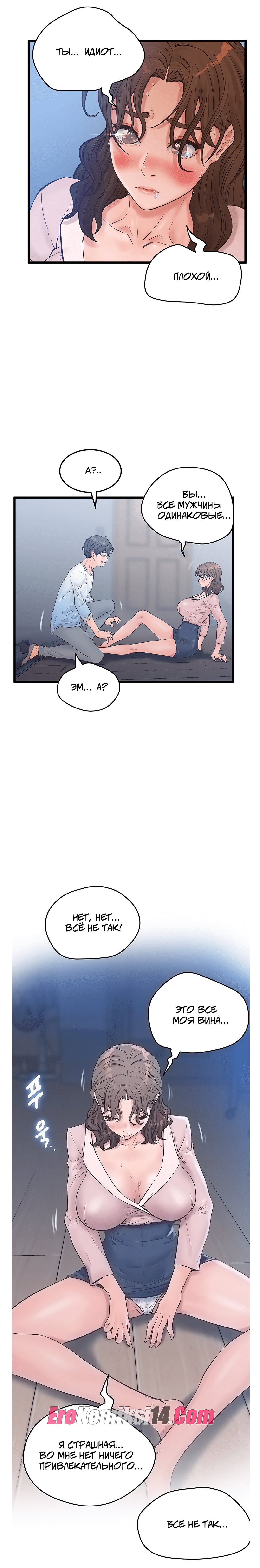 028-5 Порно комикс Тайное сожительство. Части 9-12.