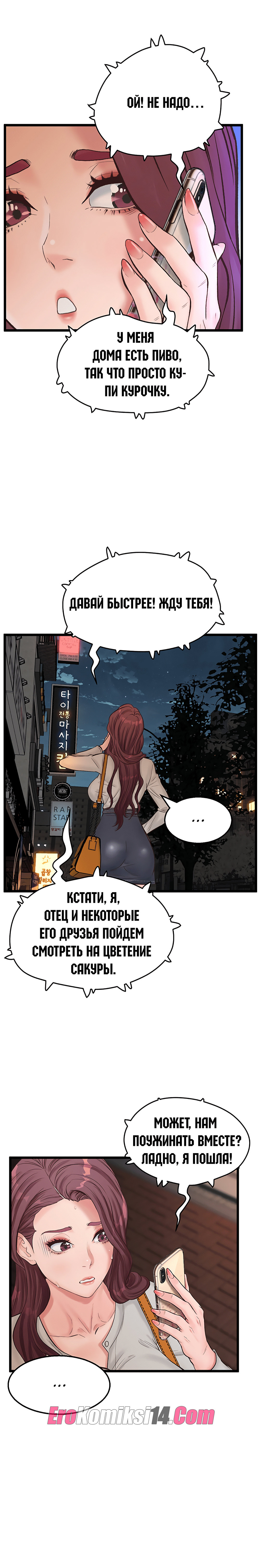 039-4 Порно комикс Тайное сожительство. Части 9-12.