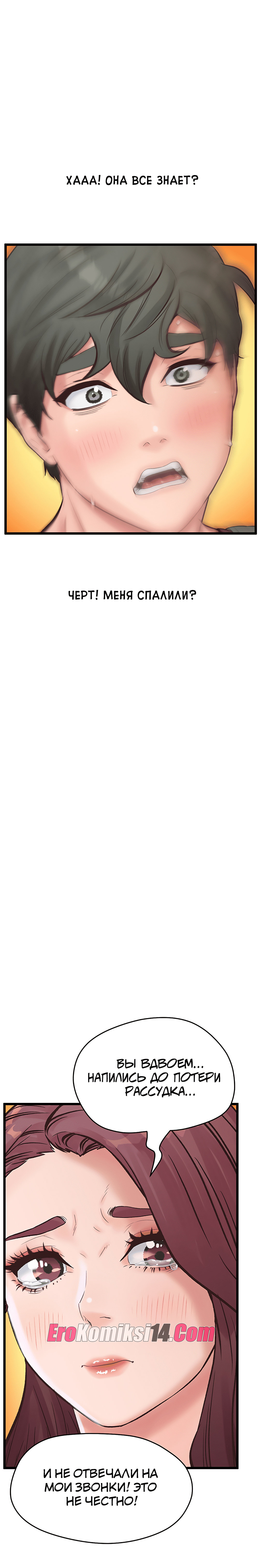 071 Порно комикс Тайное сожительство. Части 9-12.