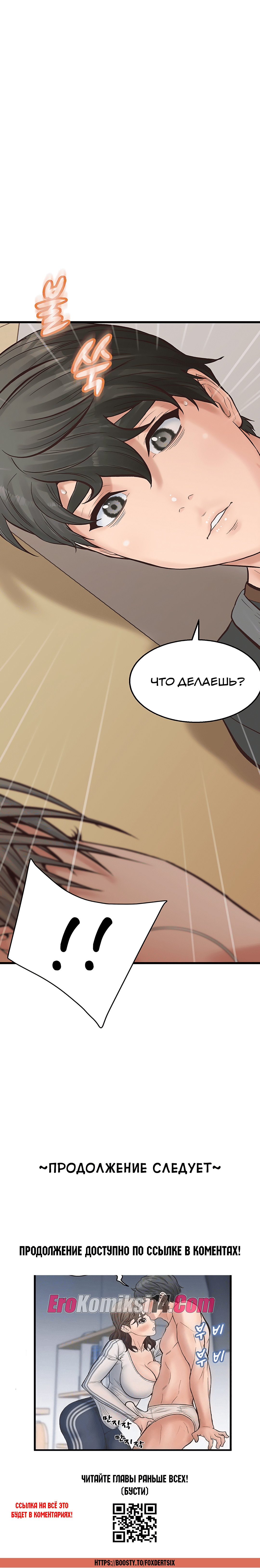 085 Порно комикс Тайное сожительство. Части 9-12.