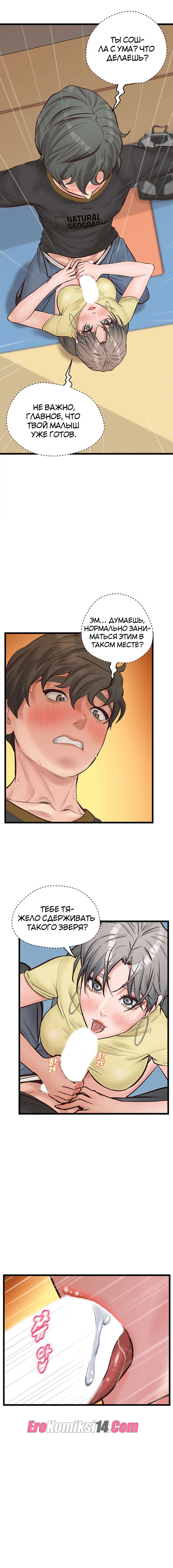 092 Порно комикс Тайное сожительство. Части 9-12.