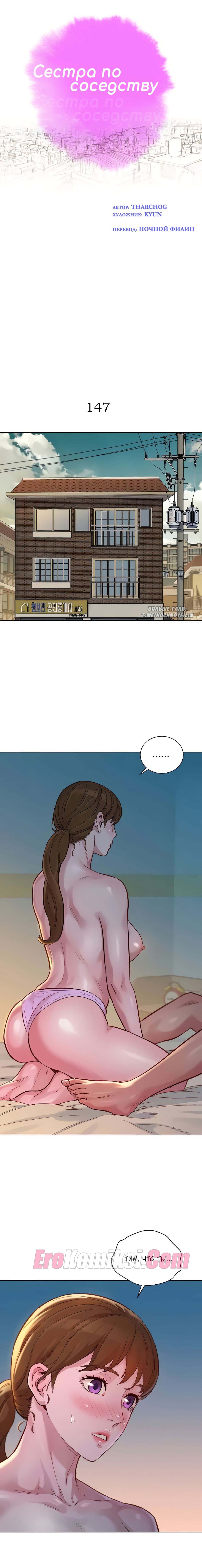 1-34 Порно комикс Сестра по соседству. Часть 147.