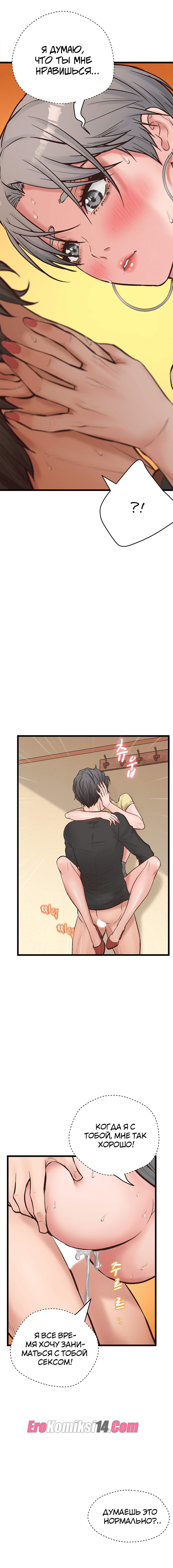 100 Порно комикс Тайное сожительство. Части 9-12.