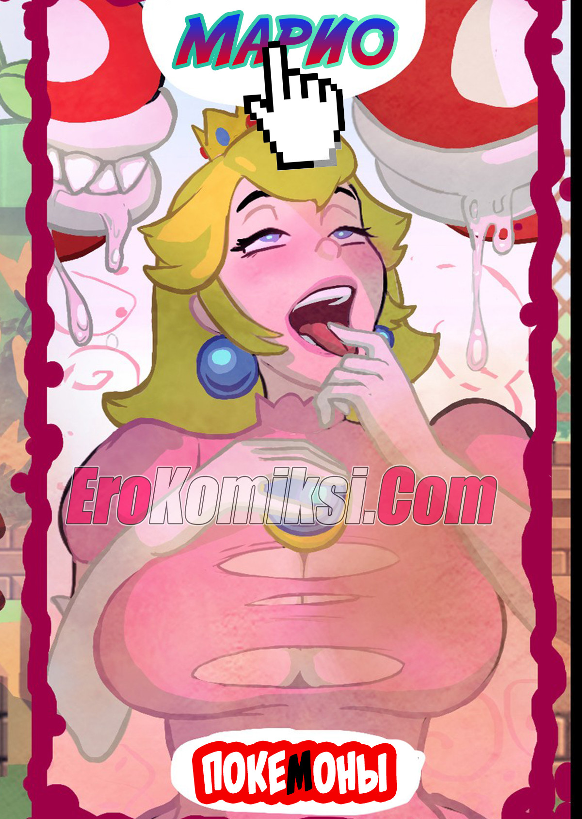 Порно комикс Марио. Покемоны.