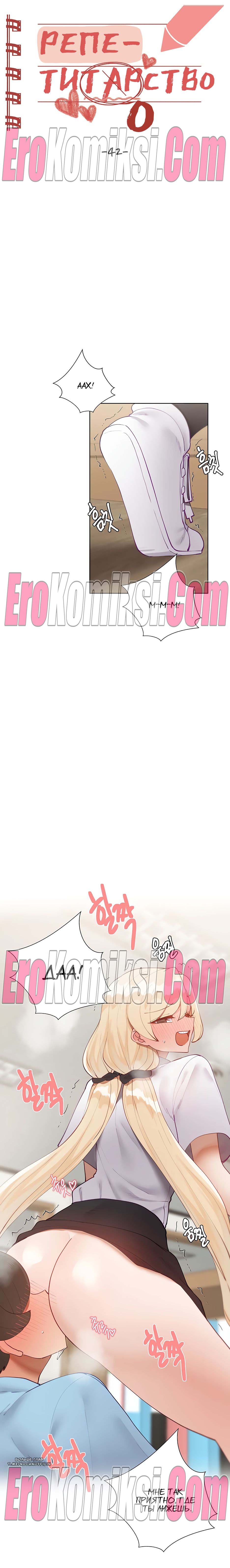 1-15 Порно комикс Репетиторство. Часть 42.