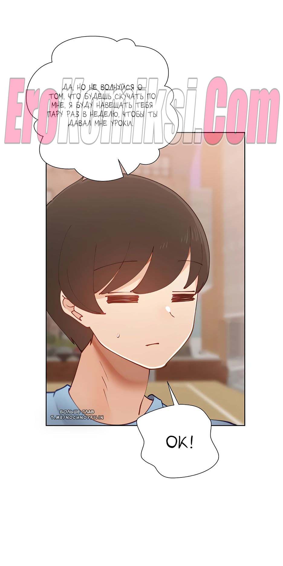 16-5 Порно комикс Репетиторство. Часть 42.