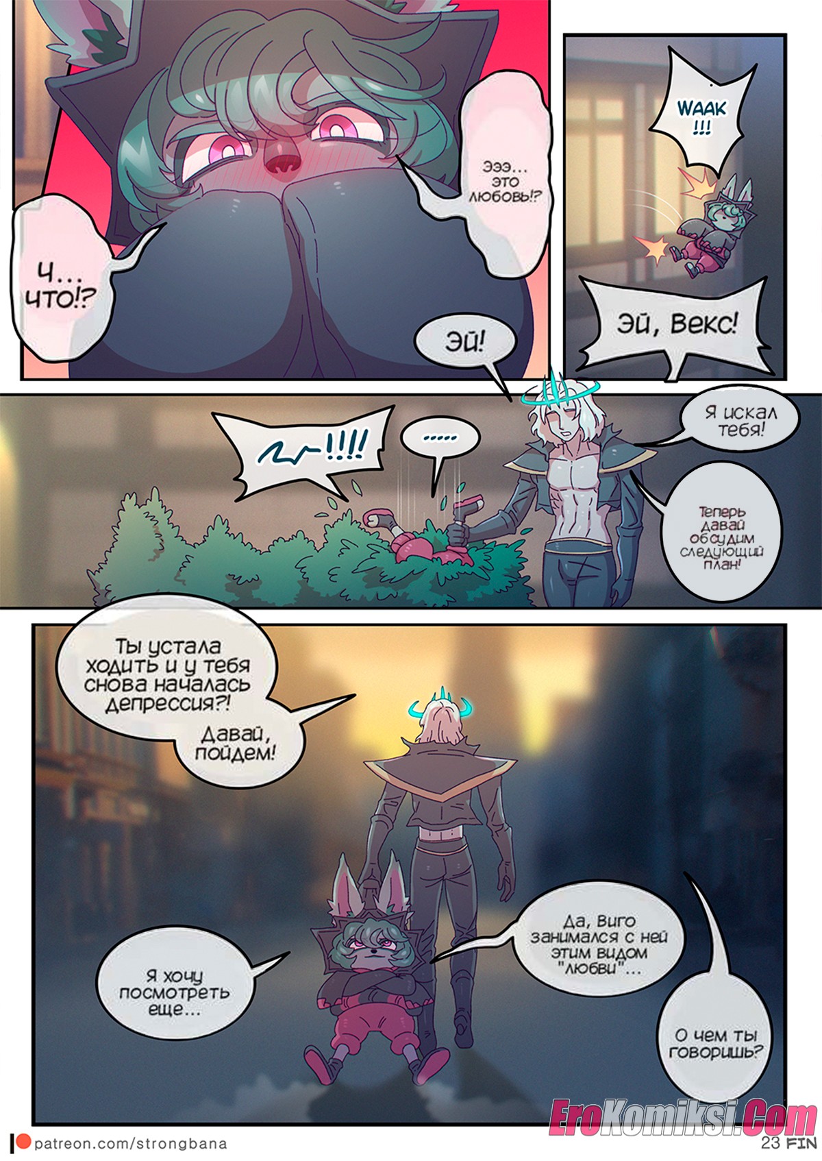 025-5 Порно комикс В тебя залили слишком много любви. ОБНОВЛЕНО!!! ПОЛНАЯ ВЕРСИЯ!!!