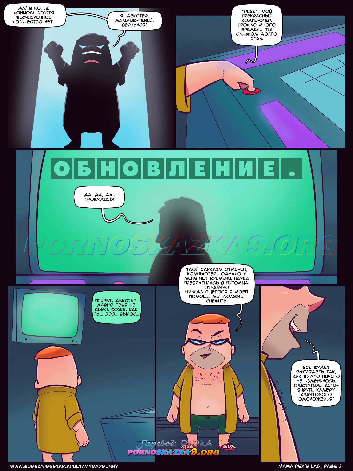 pornoskazka9-org__mama_dex-s_lab_003 Порно комикс Мама. Лаборатория Декстера: Секс в воздухе. ПОЛНАЯ ВЕРСИЯ!!!
