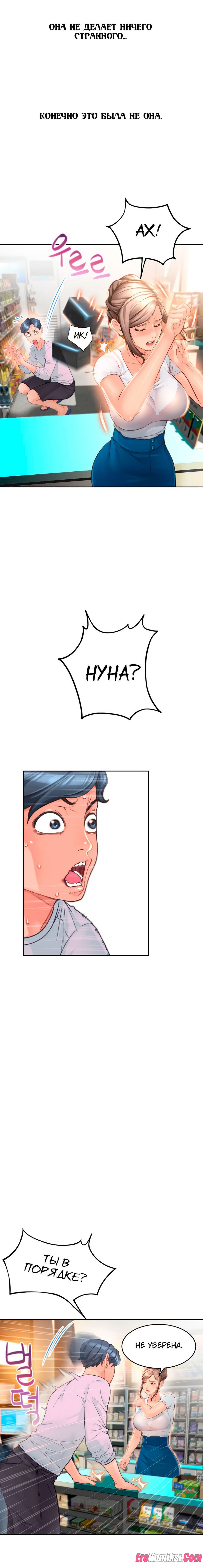 11-6 Порно комикс Маленький магазинчик. Часть 2.
