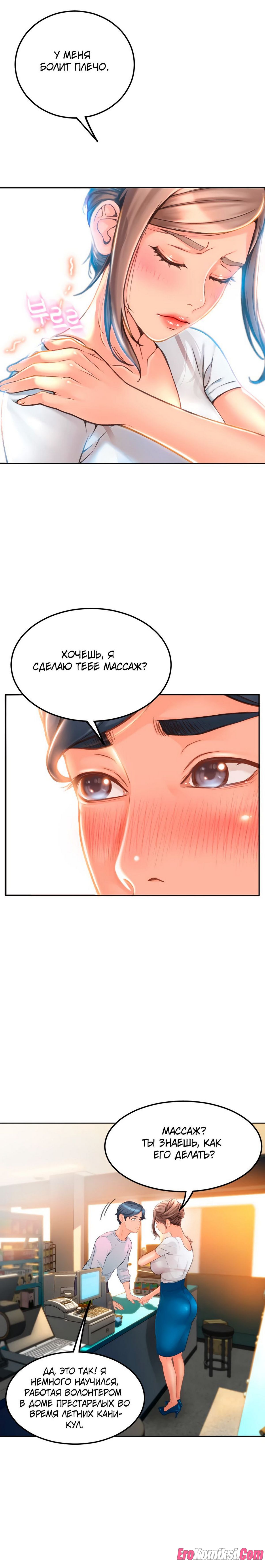 12-5 Порно комикс Маленький магазинчик. Часть 2.