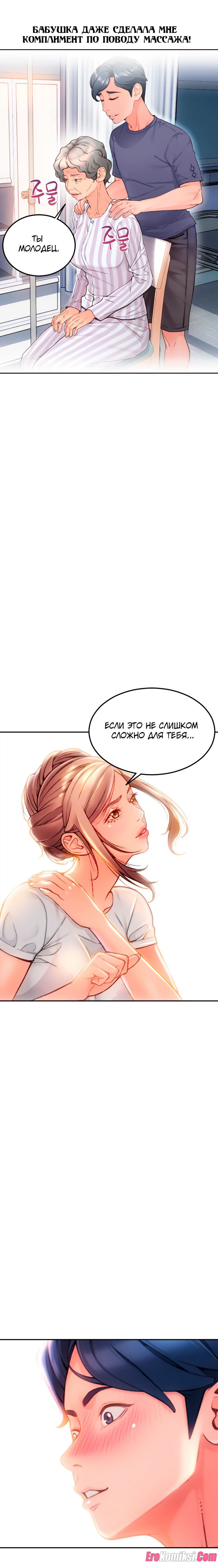 13-5 Порно комикс Маленький магазинчик. Часть 2.