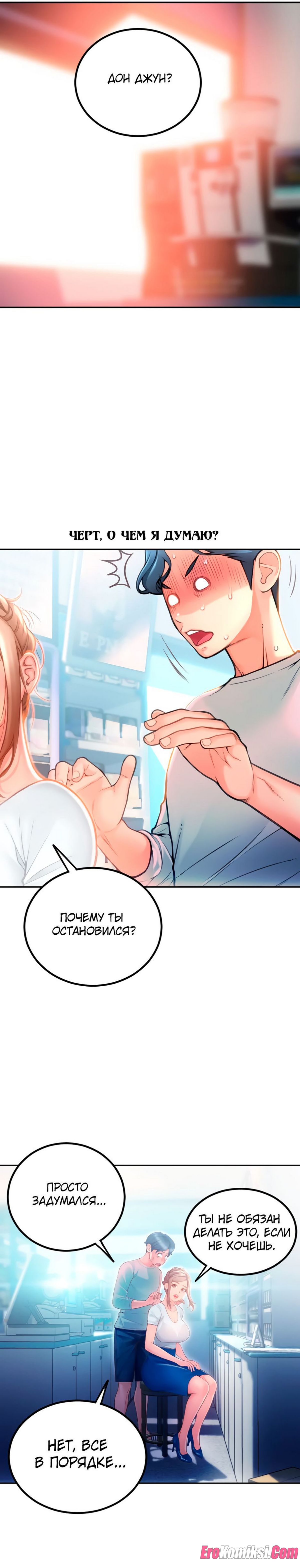 21-3 Порно комикс Маленький магазинчик. Часть 2.