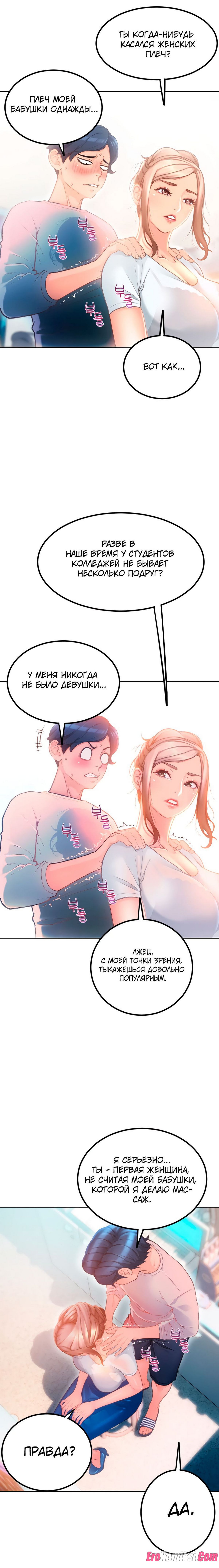 23-1 Порно комикс Маленький магазинчик. Часть 2.