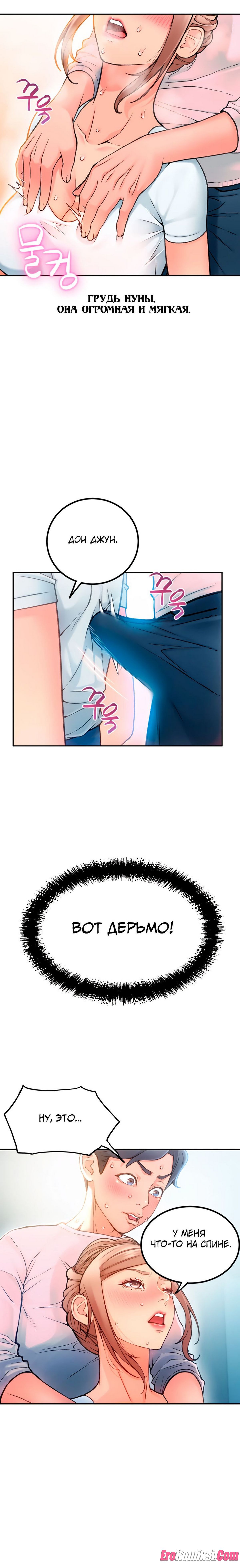 33 Порно комикс Маленький магазинчик. Часть 2.