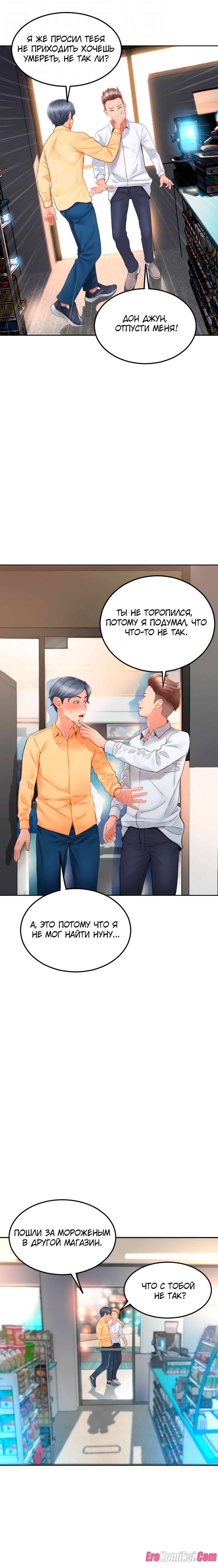 4-8 Порно комикс Маленький магазинчик. Часть 2.