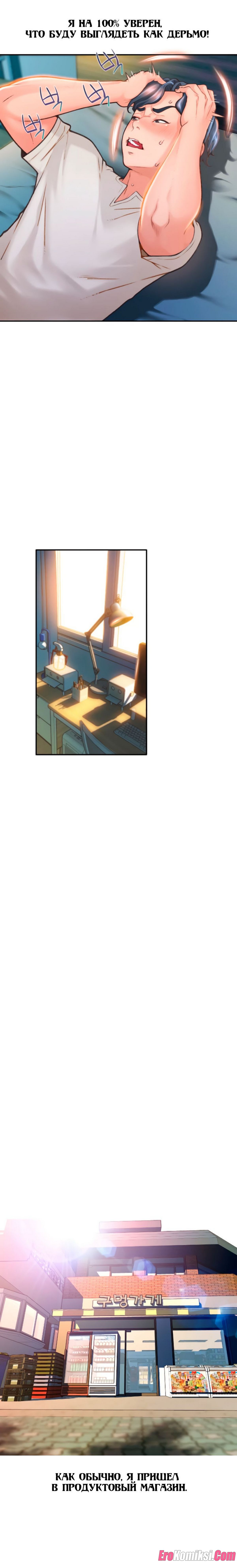 9-5 Порно комикс Маленький магазинчик. Часть 2.