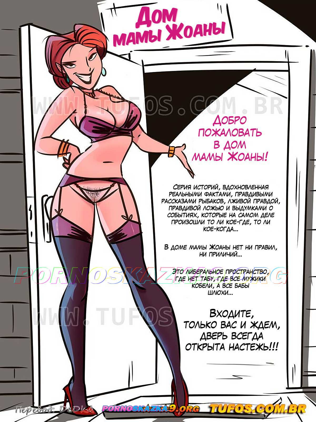 pornoskazka9-org__a_casa_da_mae_joana_15_002 Порно комикс Дом мамы Жоаны. Часть 15: Обмен.