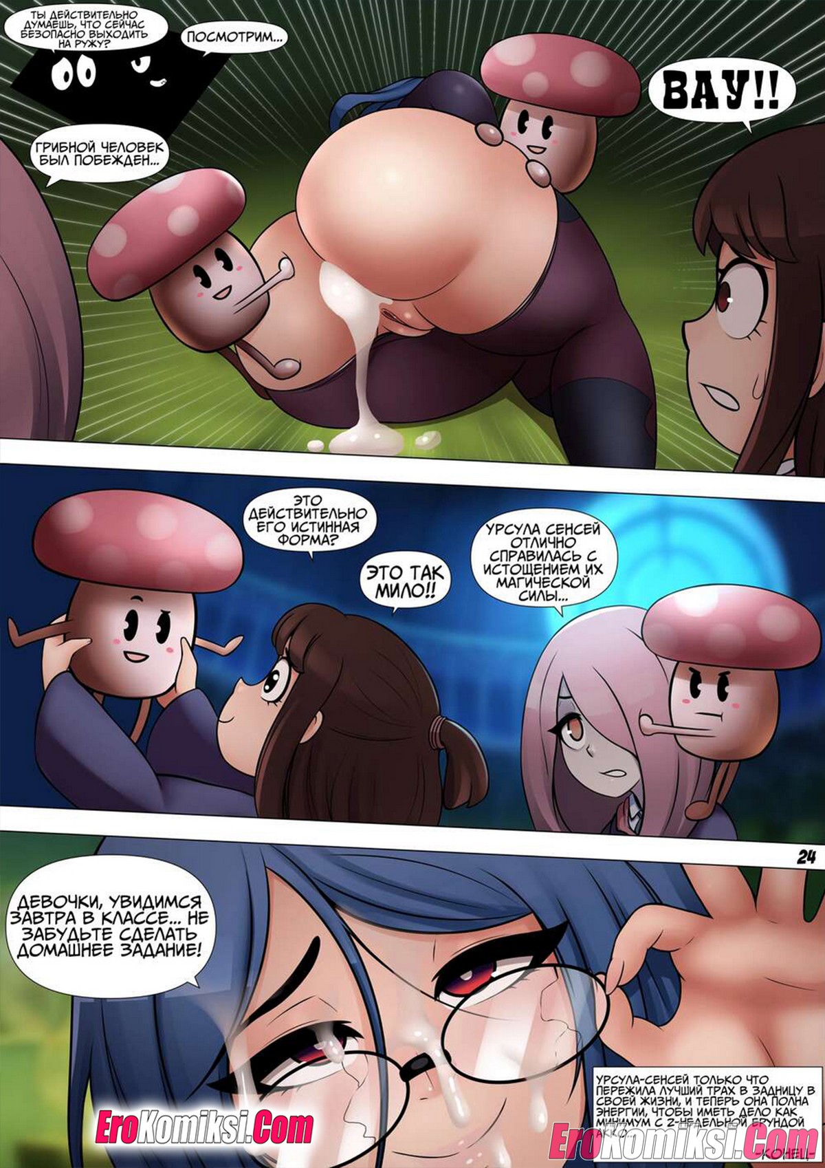 025-1 Порно комикс Моя учительница Урсула.