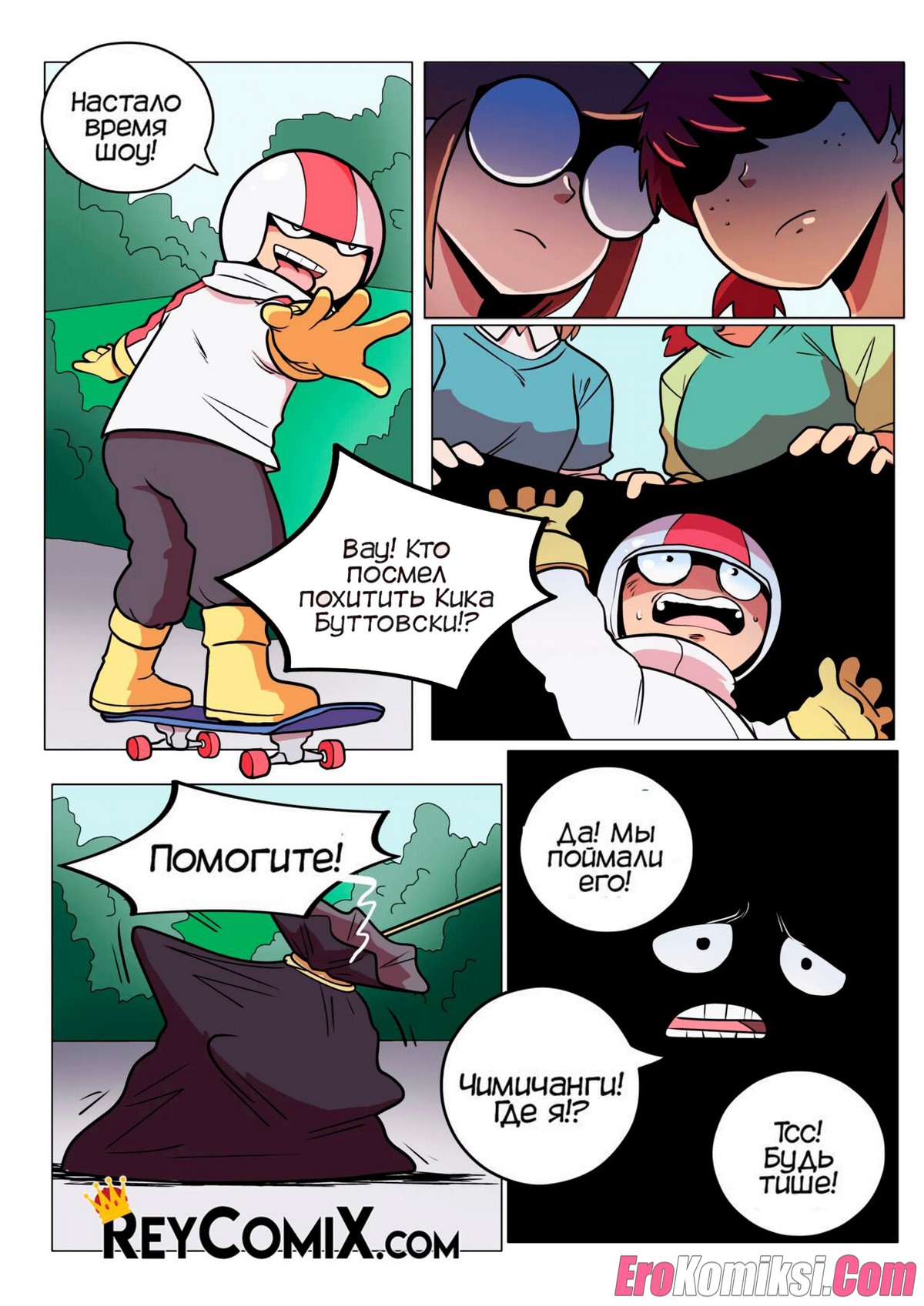 20-7 Порно комикс Чертов Бутовский. ОБНОВЛЕНО!!! ДОБАВЛЕНЫ НОВЫЕ СТРАНИЦЫ!!!