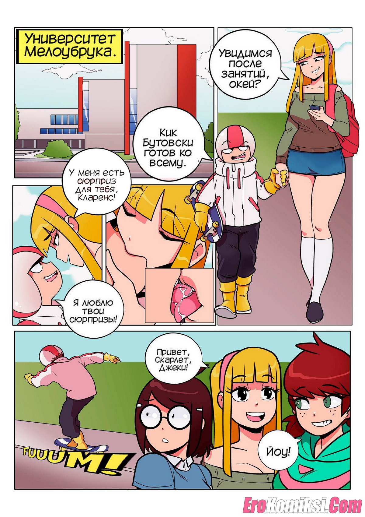 4-12 Порно комикс Чертов Бутовский. ОБНОВЛЕНО!!! ДОБАВЛЕНЫ НОВЫЕ СТРАНИЦЫ!!!