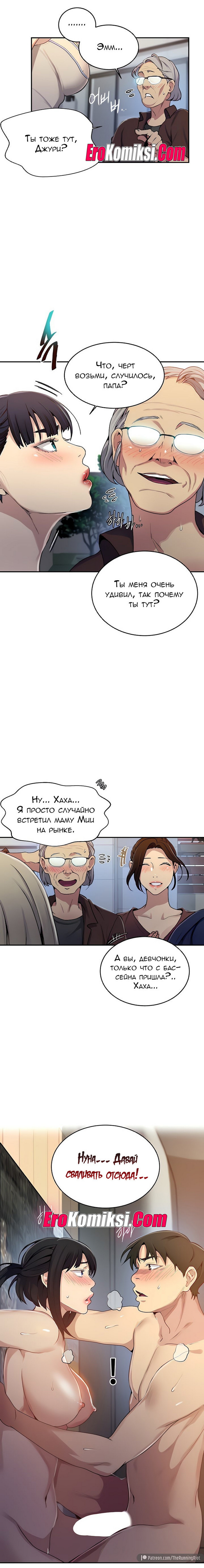 13 Порно комикс Тайное обучение. Часть 130.