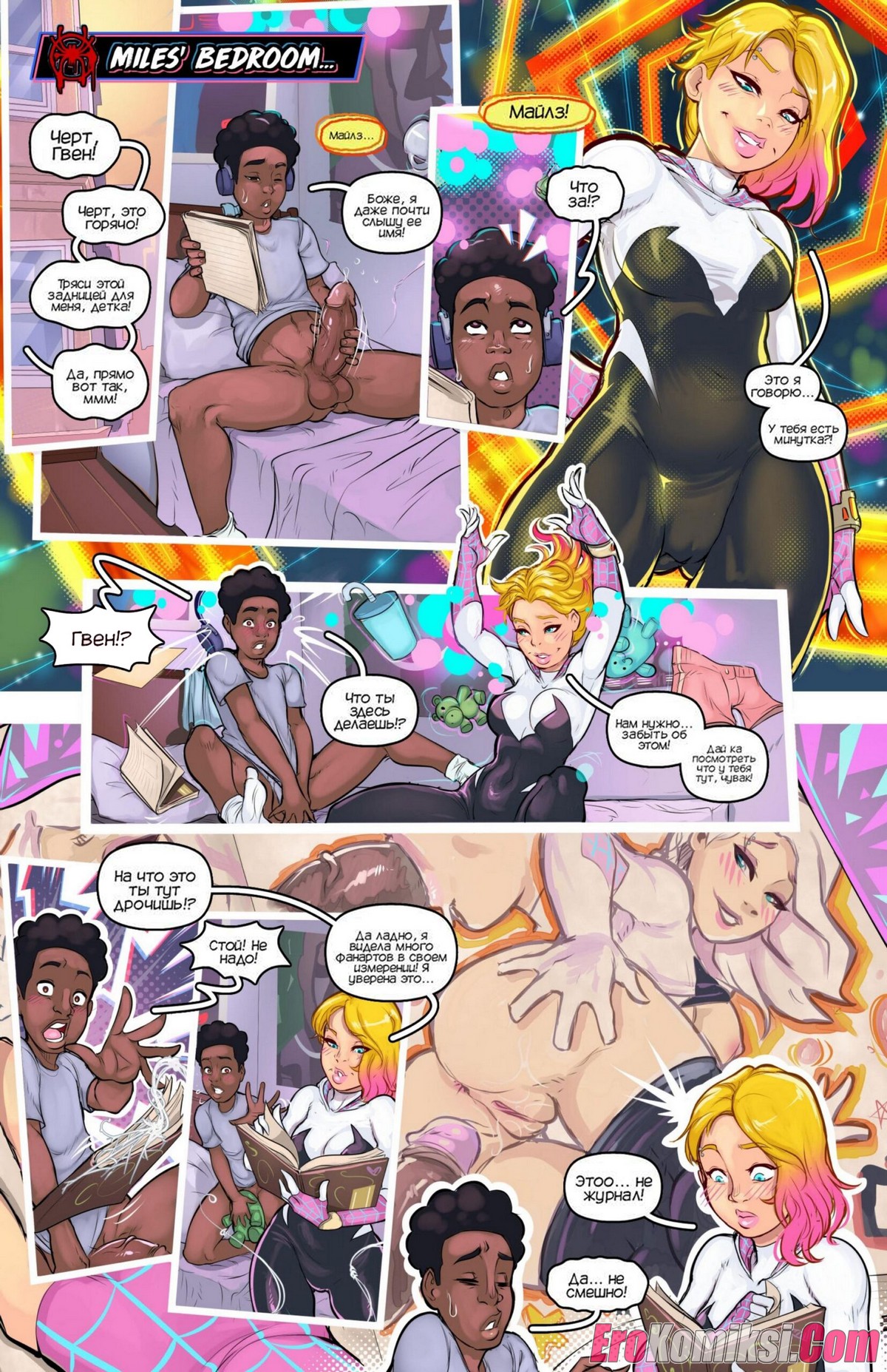 2-2 Порно комикс Человек паук: Паучий секс. Часть 2.