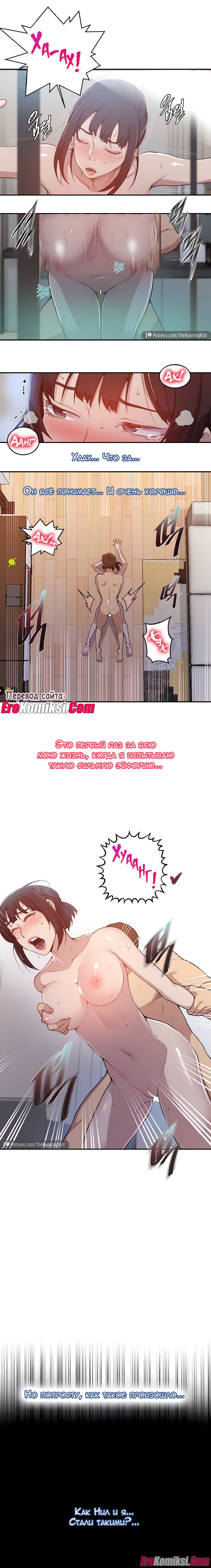 3-6 Порно комикс Тайное обучение. Часть 130.