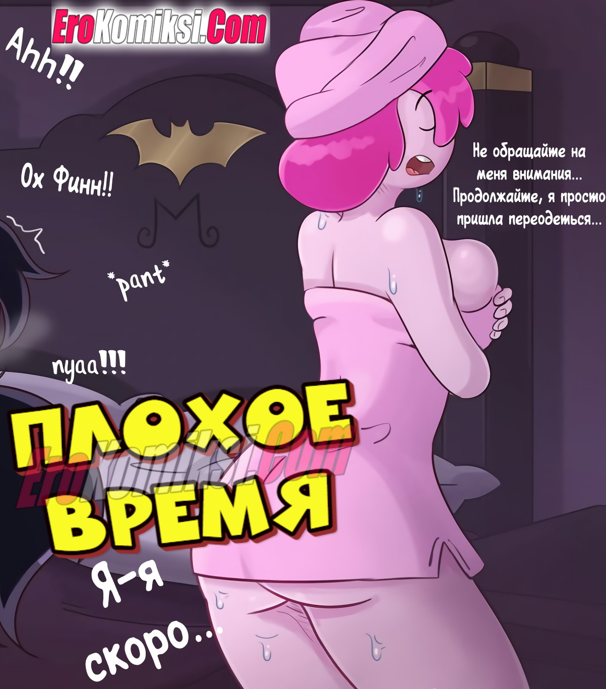 Порно комикс Плохое время.