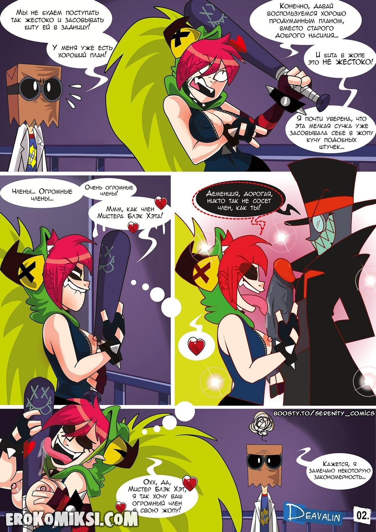 002-3 Порно комикс Злыдни Мисс Хид.