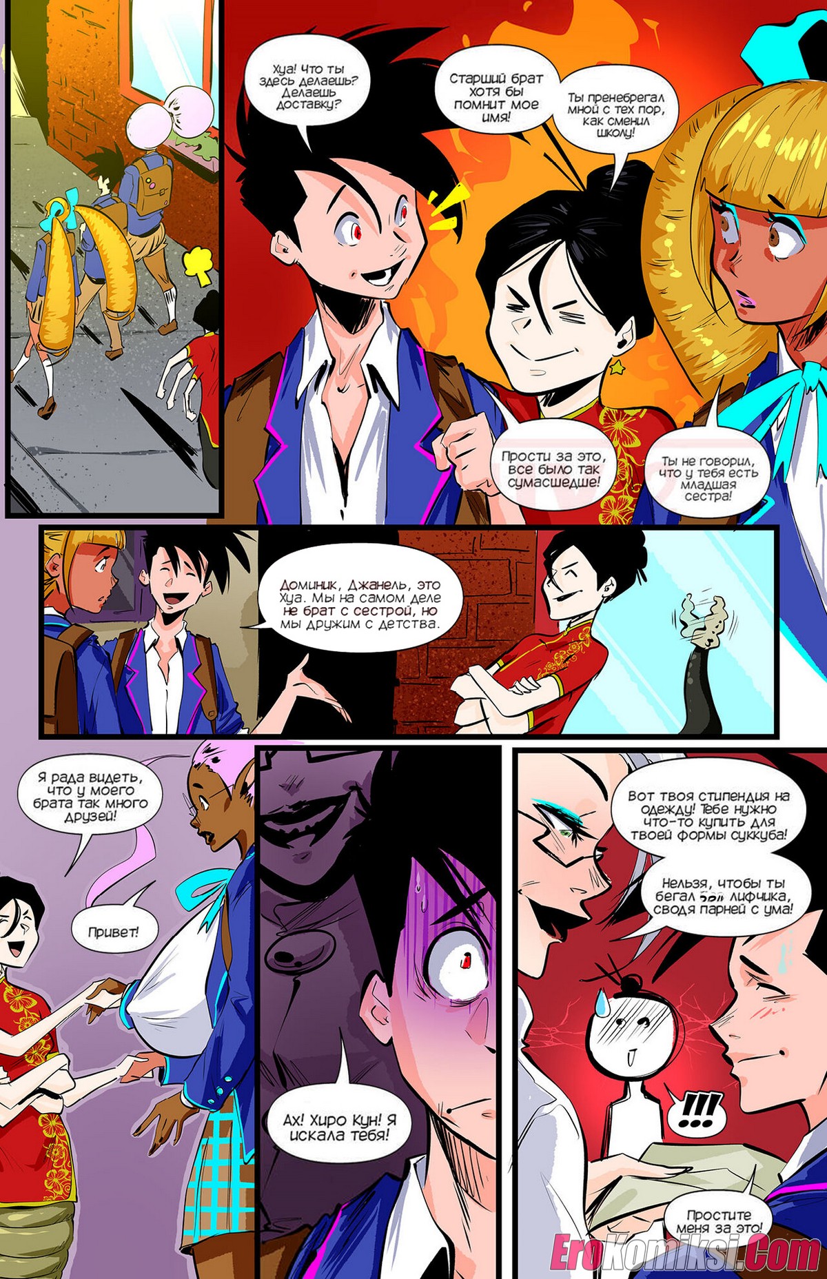 004-1 Порно комикс Академия девушек монстров. Часть 5.