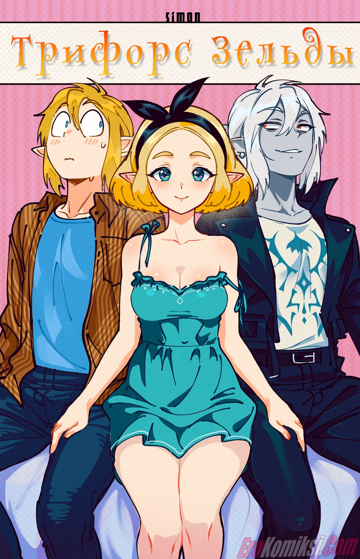 Порно комикс Трифорс Зельды.