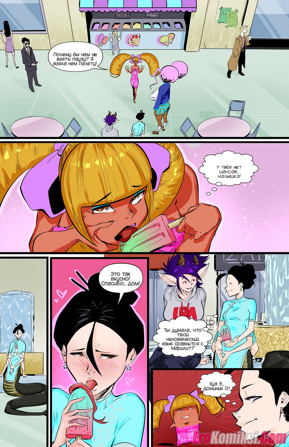 012-1 Порно комикс Академия девушек монстров. Часть 5.