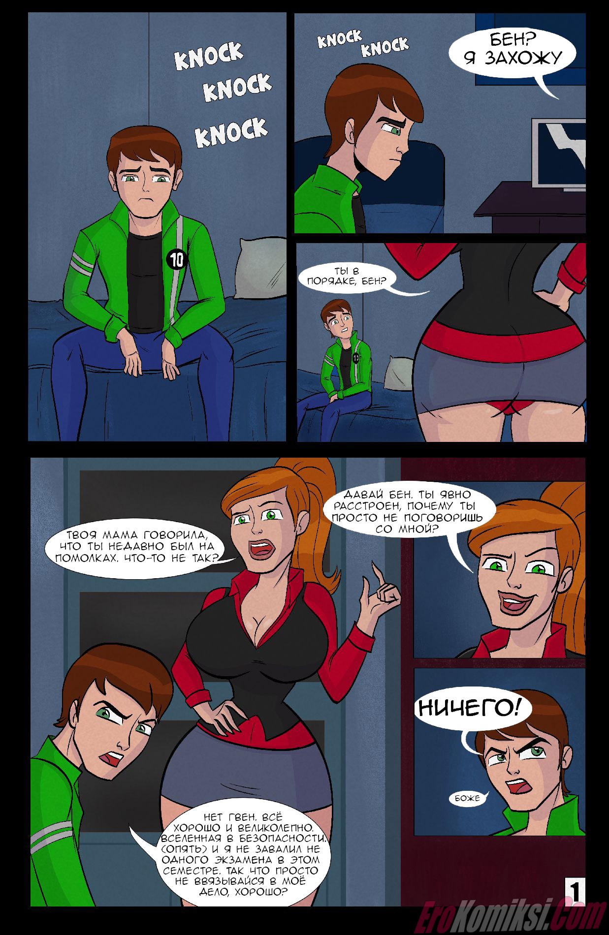 02-1 Порно комикс Бен 10: Вознаграждение.