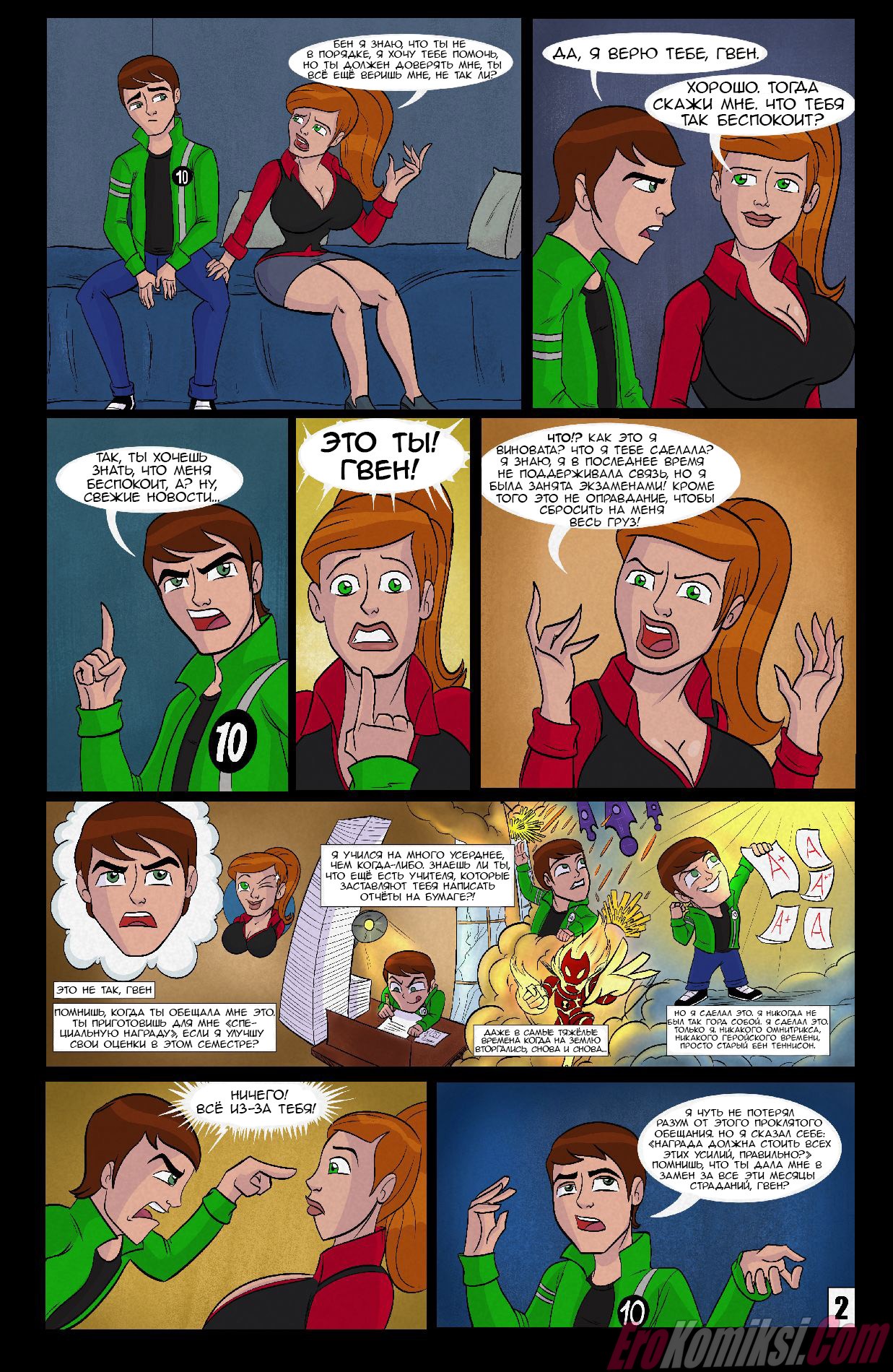 03-2 Порно комикс Бен 10: Вознаграждение.