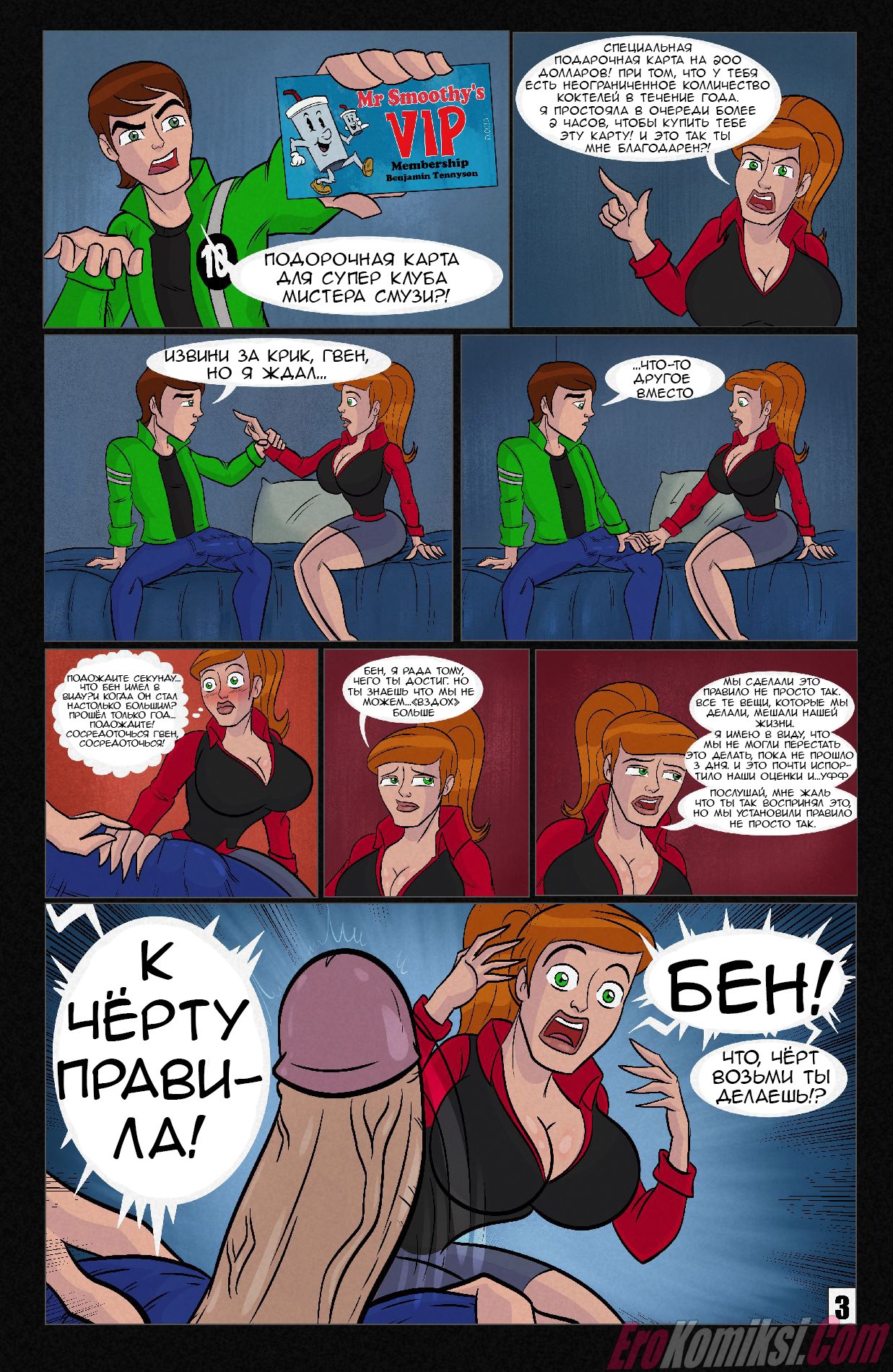 04-2 Порно комикс Бен 10: Вознаграждение.