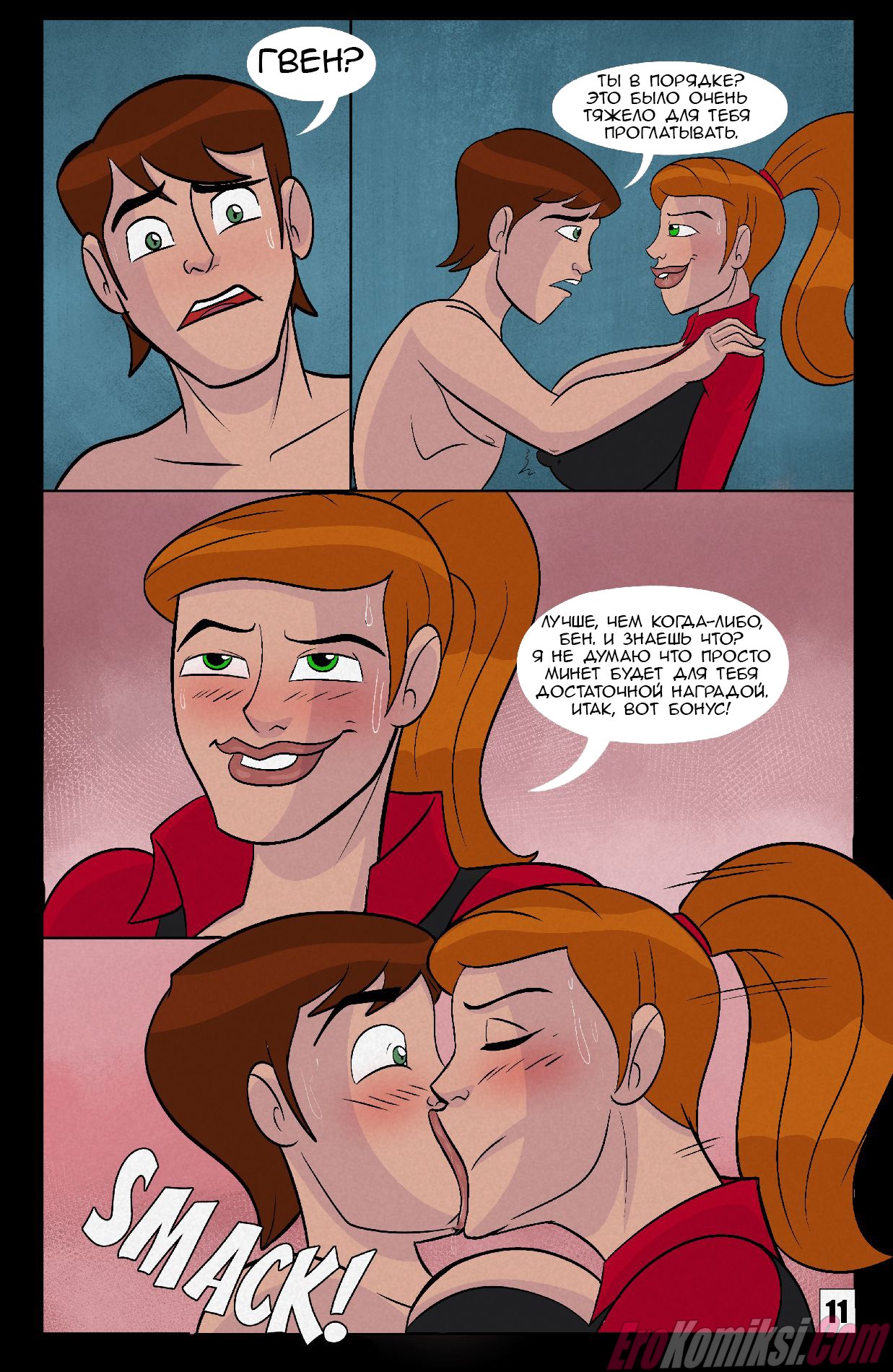 12-8 Порно комикс Бен 10: Вознаграждение.