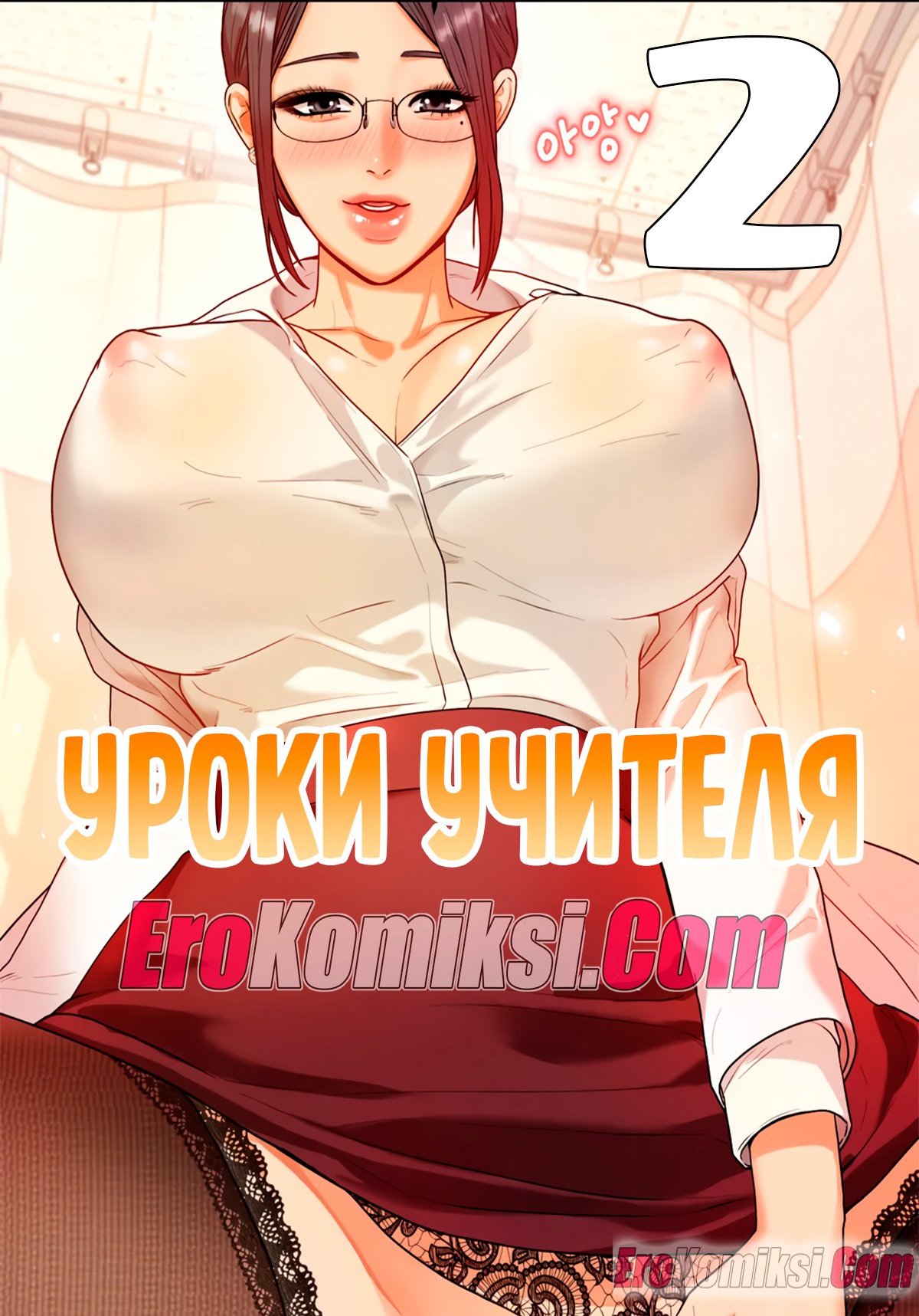 Порно комикс Уроки учителя. Часть 2.