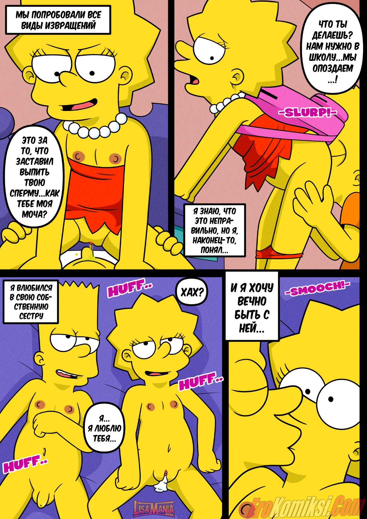 19-24 Порно комикс Симпсоны. Лизамания.