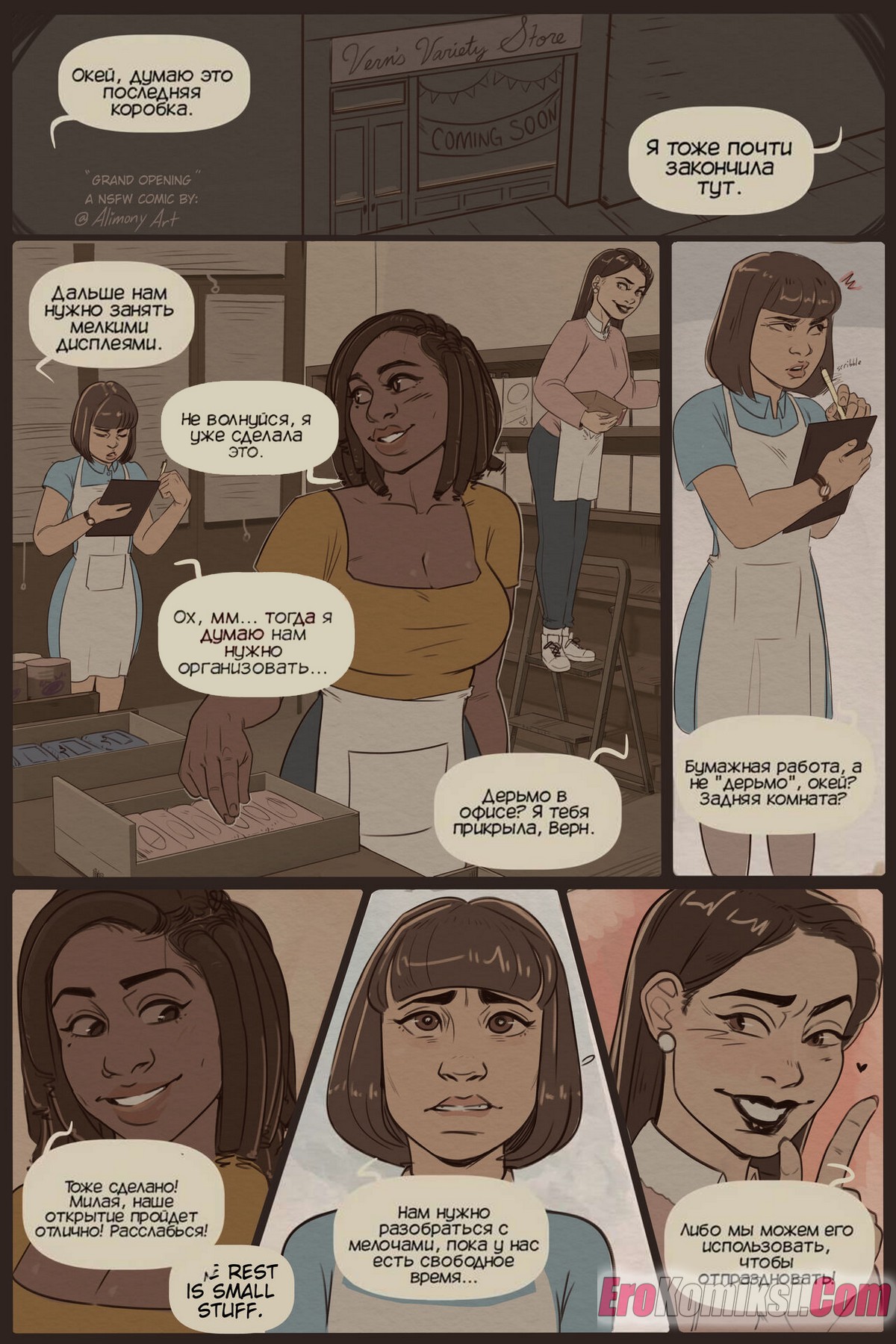 2-24 Порно комикс Торжественное открытие.