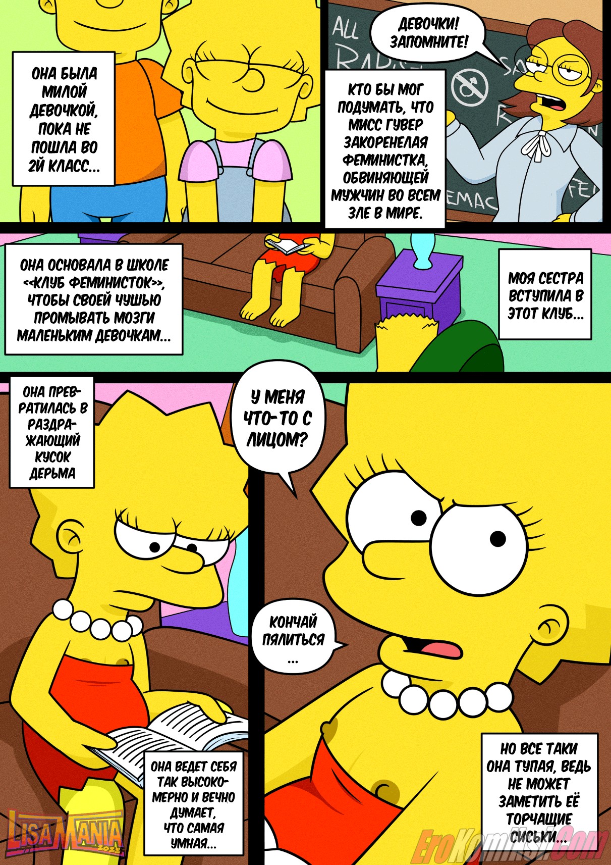 3-67 Порно комикс Симпсоны. Лизамания.