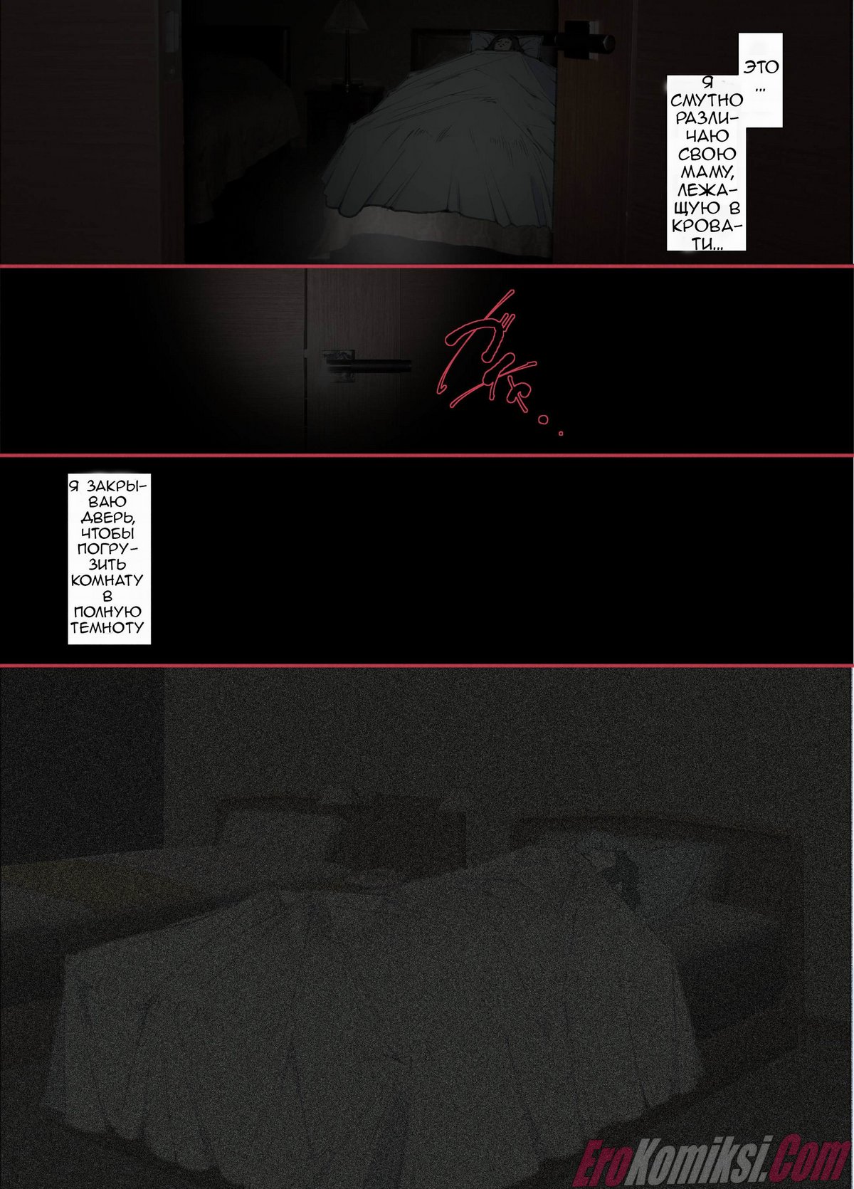 05-2 Порно комикс Ночью... Пока мама спит...