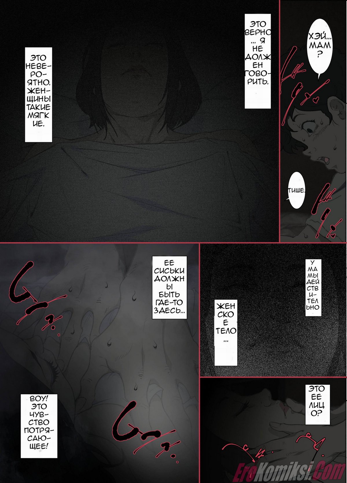 07-2 Порно комикс Ночью... Пока мама спит...