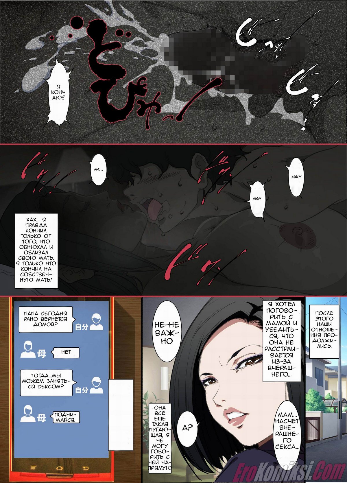 10-18 Порно комикс Ночью... Пока мама спит...