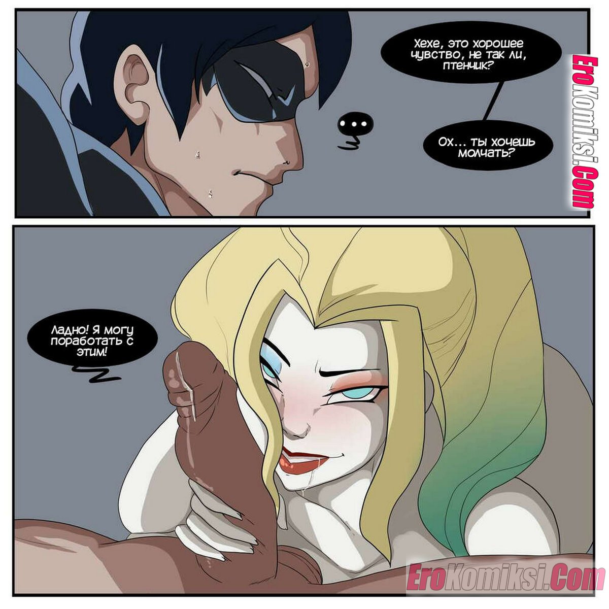 10-54 Порно комикс Ловля Харли. ОБНОВЛЕНО!!! ДОБАВЛЕНЫ НОВЫЕ СТРАНИЦЫ!!!