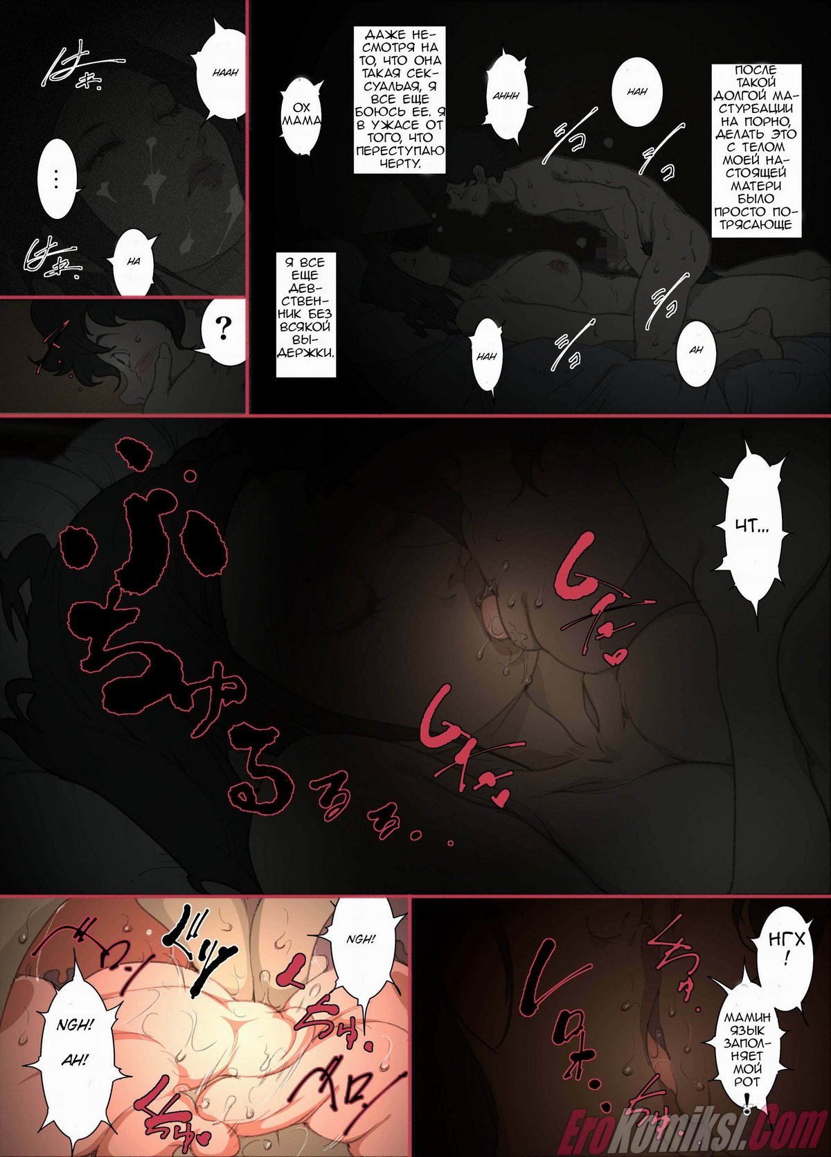 11-15 Порно комикс Ночью... Пока мама спит...