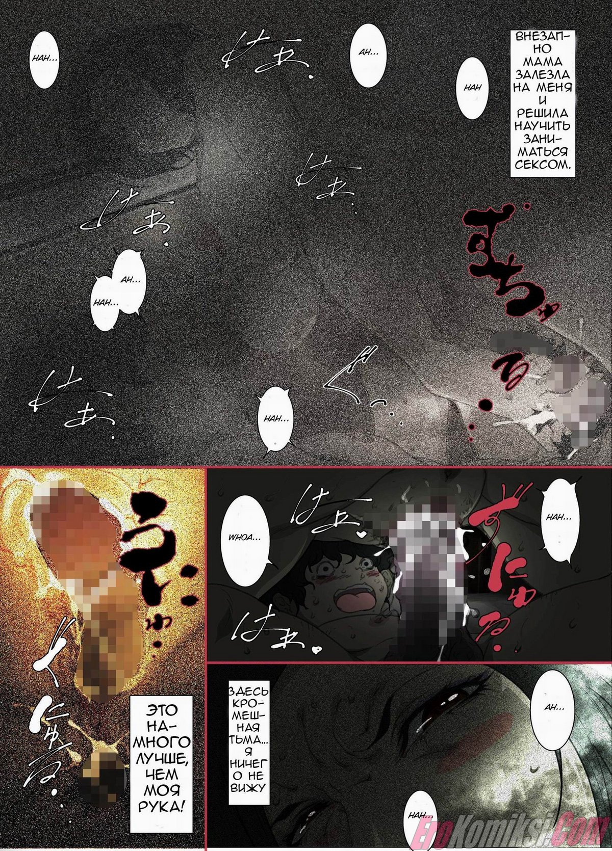 12-14 Порно комикс Ночью... Пока мама спит...