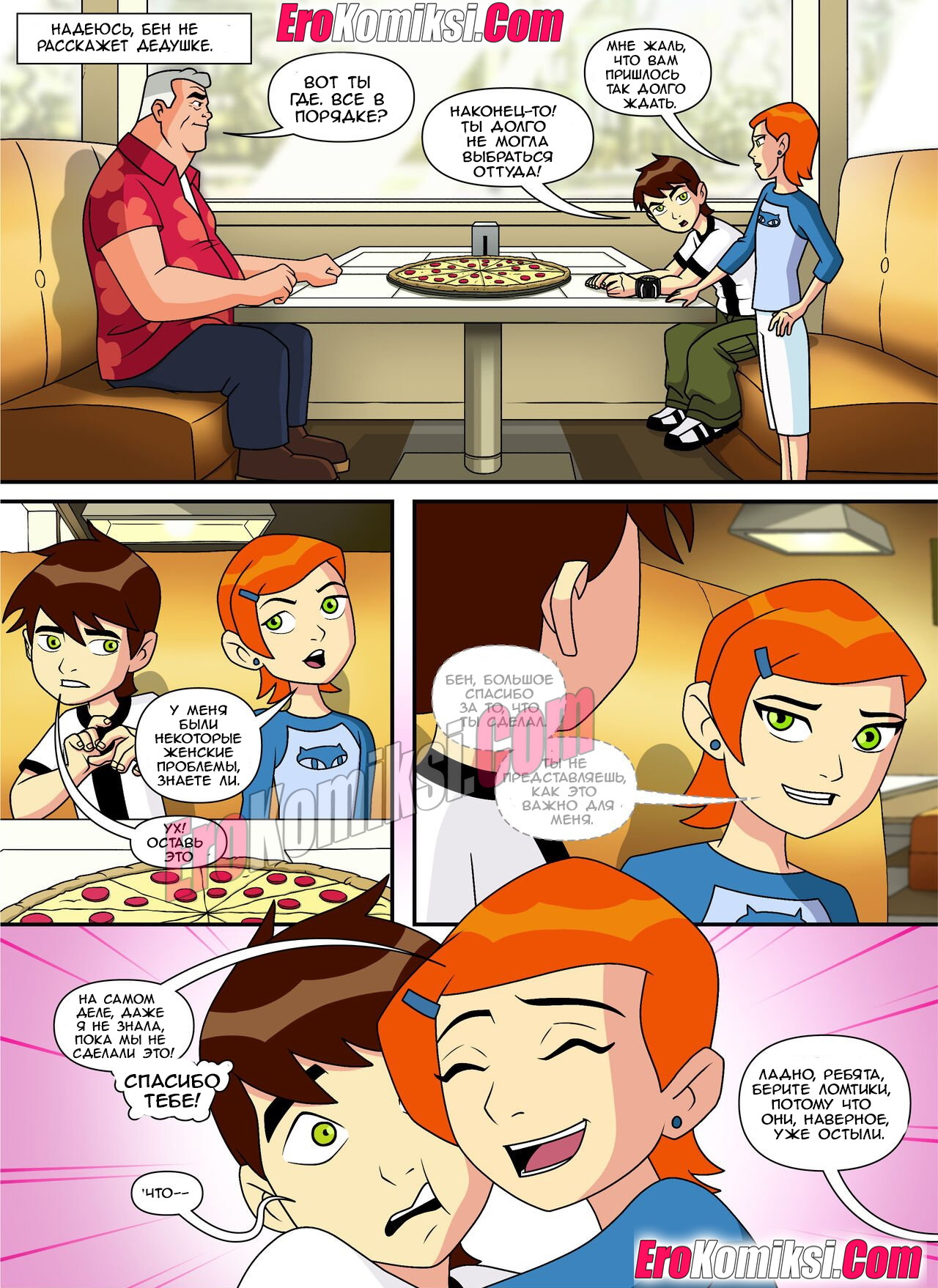 12-45 Порно комикс Бен 10: Похотливая дыра.